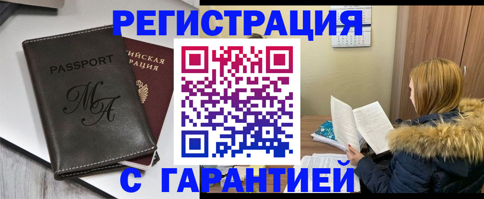 прописка для работы в Трубчевске